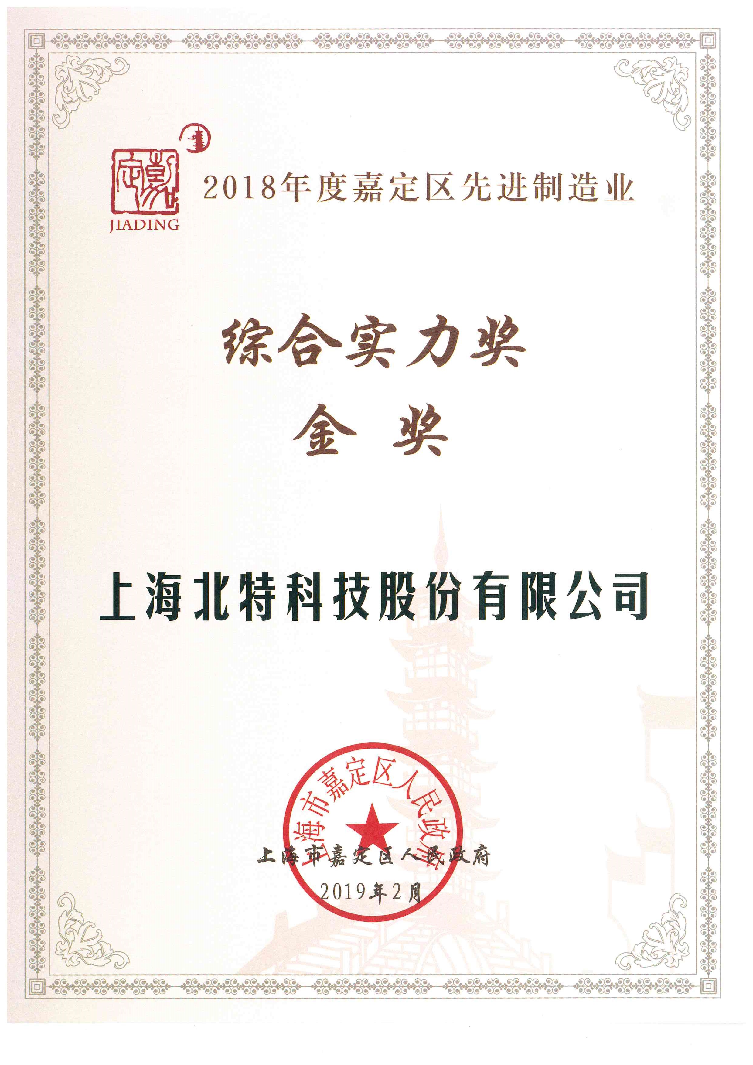 綜合實力金獎