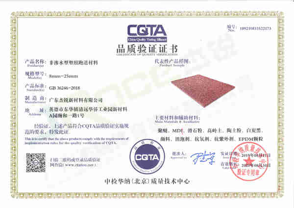 CQTA品質(zhì)驗證證書1