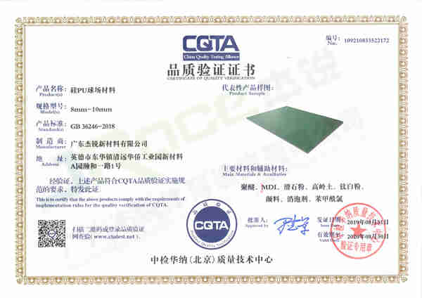 CQTA品質驗證證書